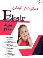 Eksir اکسیر آبی دندانپزشکی کودکان بورد 1400